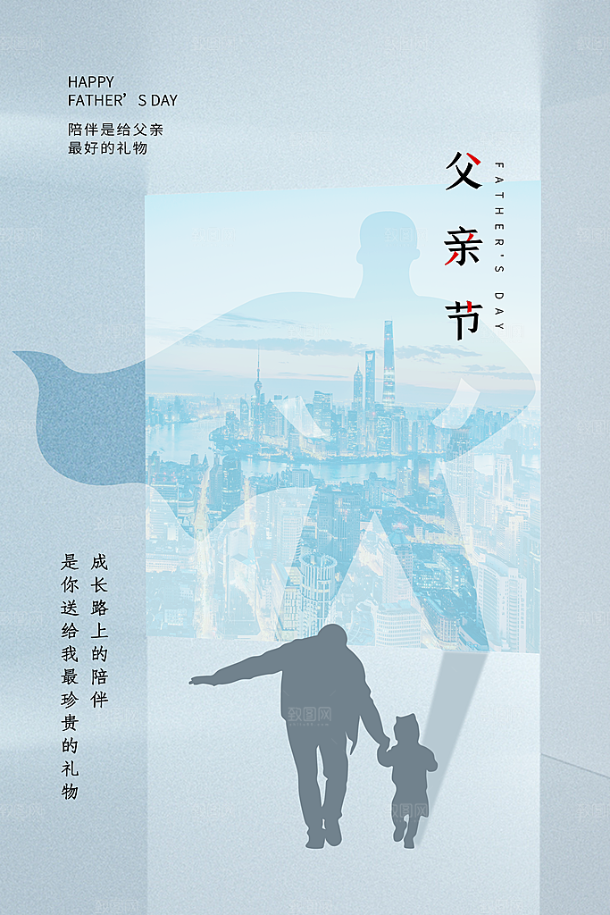 父亲节宣传海报设计