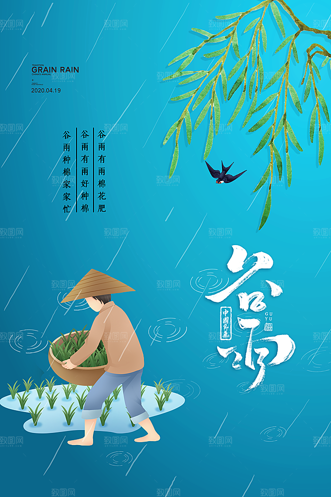 谷雨海报简洁中国传统节气
