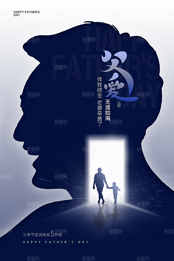 父亲节宣传海报设计