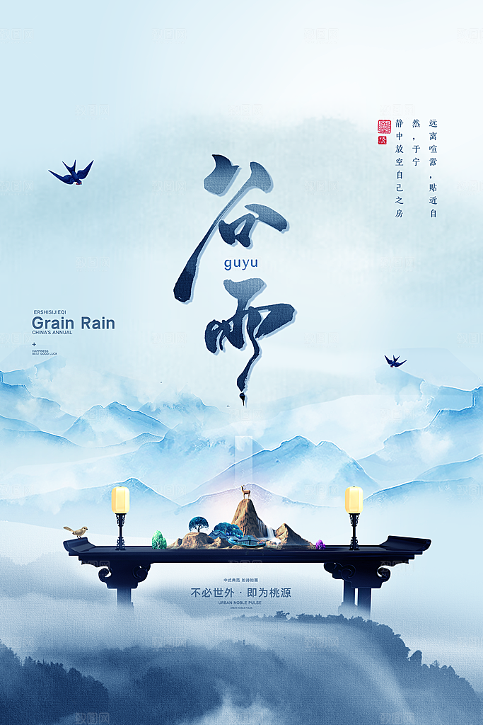 谷雨海报简洁中国传统节气