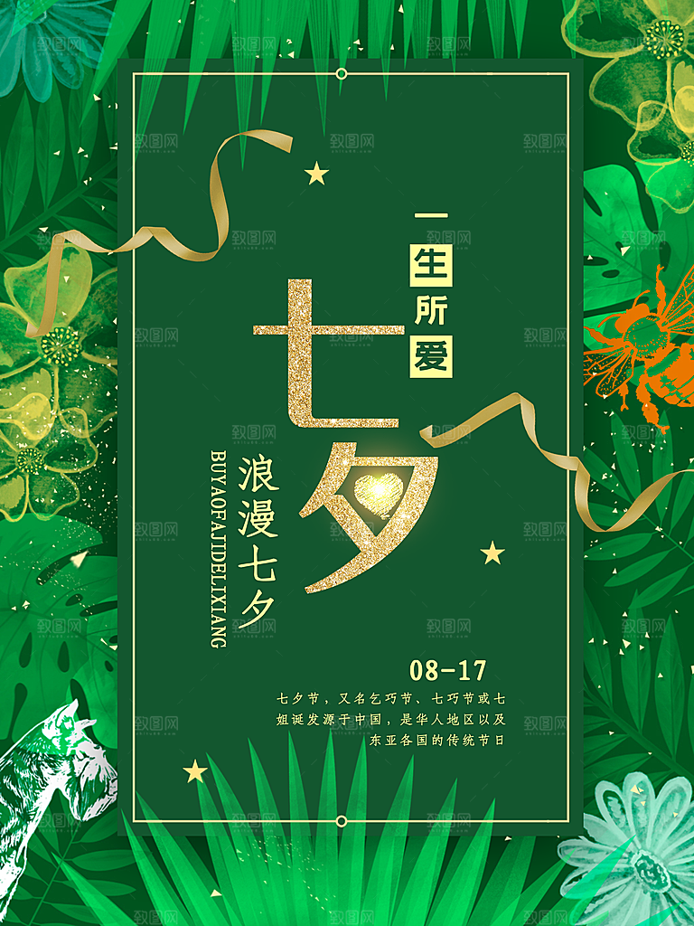 七夕节宣传海报设计素材