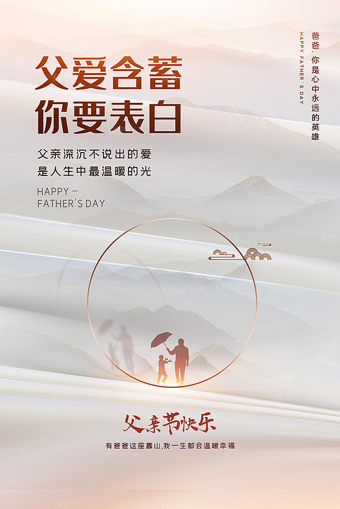 父亲节宣传海报设计