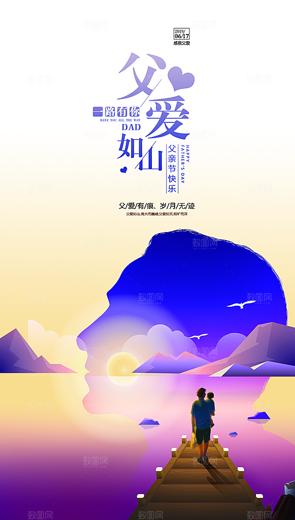 父亲节宣传海报设计