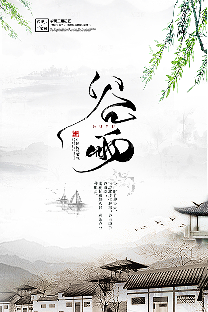 谷雨海报简洁中国传统节气