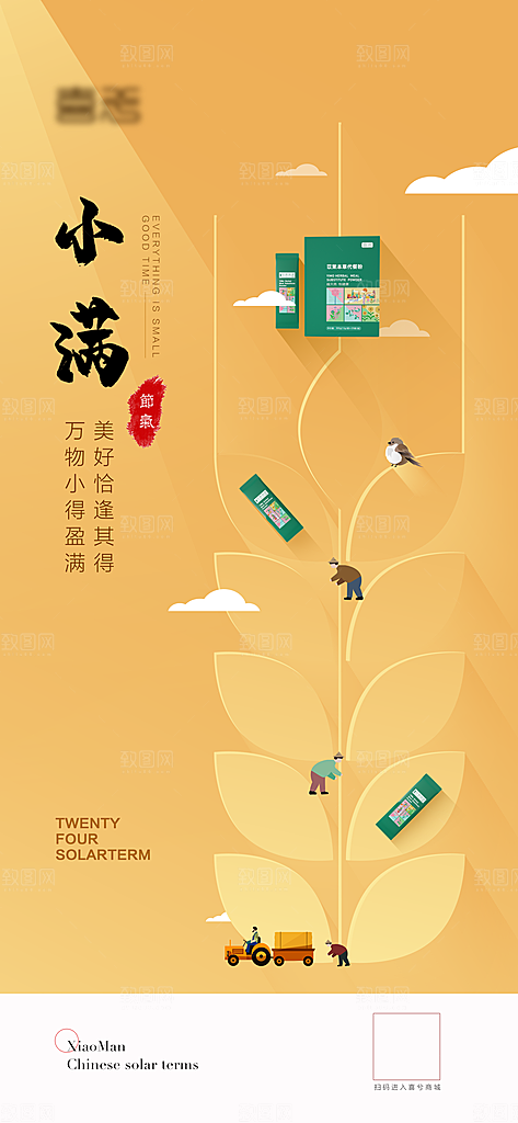 小满 海报设计二十四节气