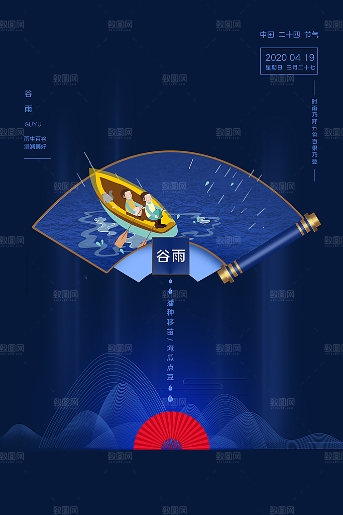 谷雨海报简洁中国传统节气