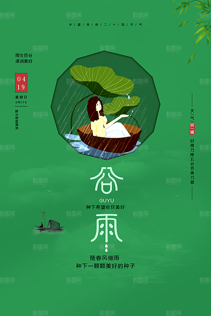 谷雨海报简洁中国传统节气