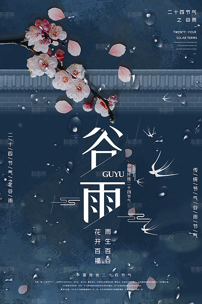 谷雨海报简洁中国传统节气