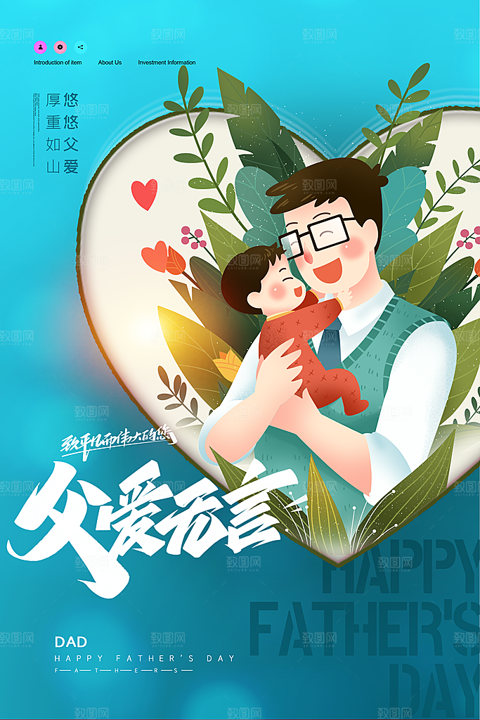 父亲节宣传海报设计
