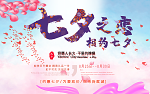 七夕节宣传展板设计素材