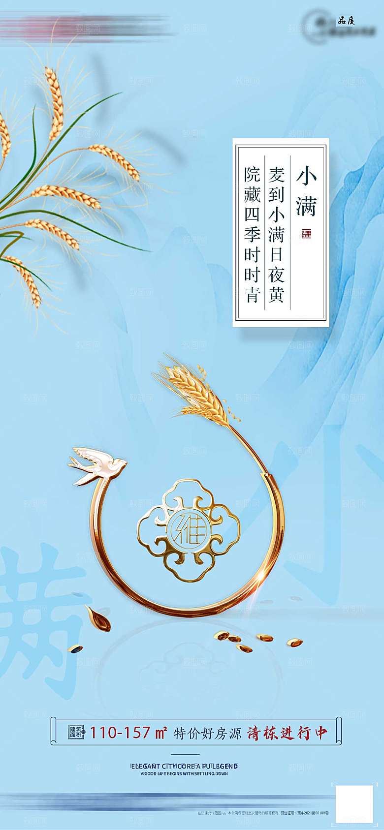 小满海报二十四节气海报