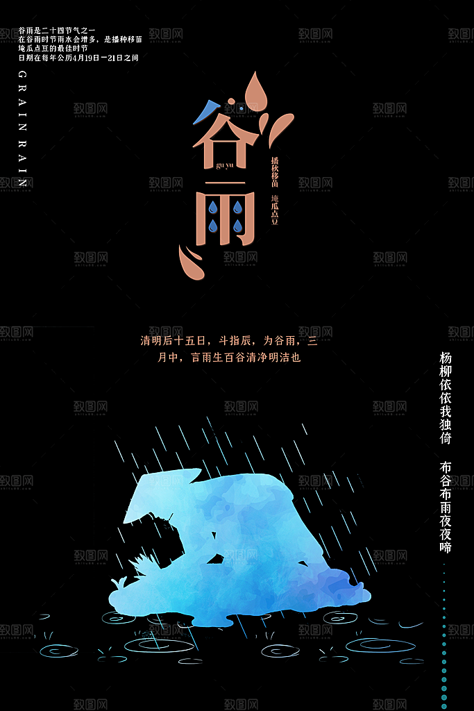 谷雨海报简洁中国传统节气