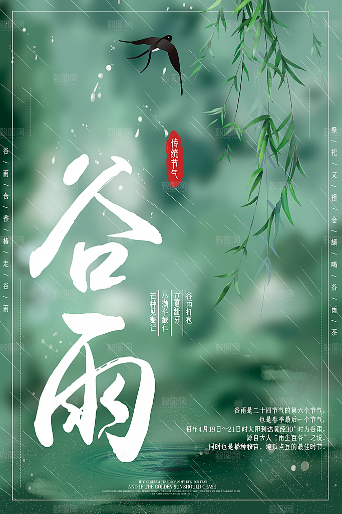 谷雨海报简洁中国传统节气