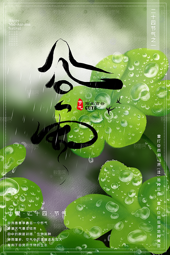 谷雨海报简洁中国传统节气