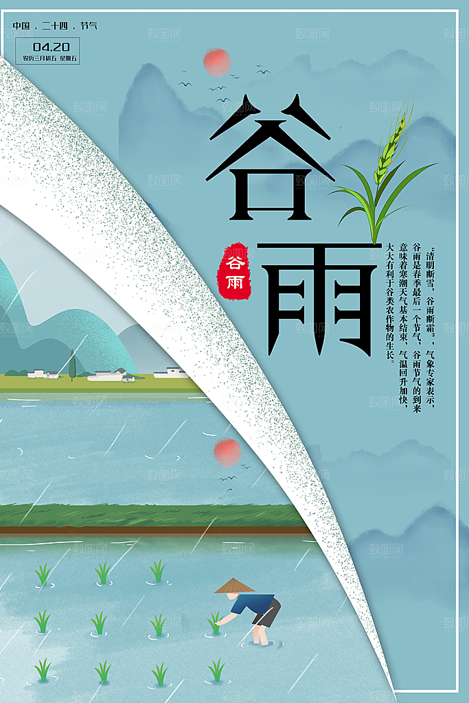 谷雨海报简洁中国传统节气