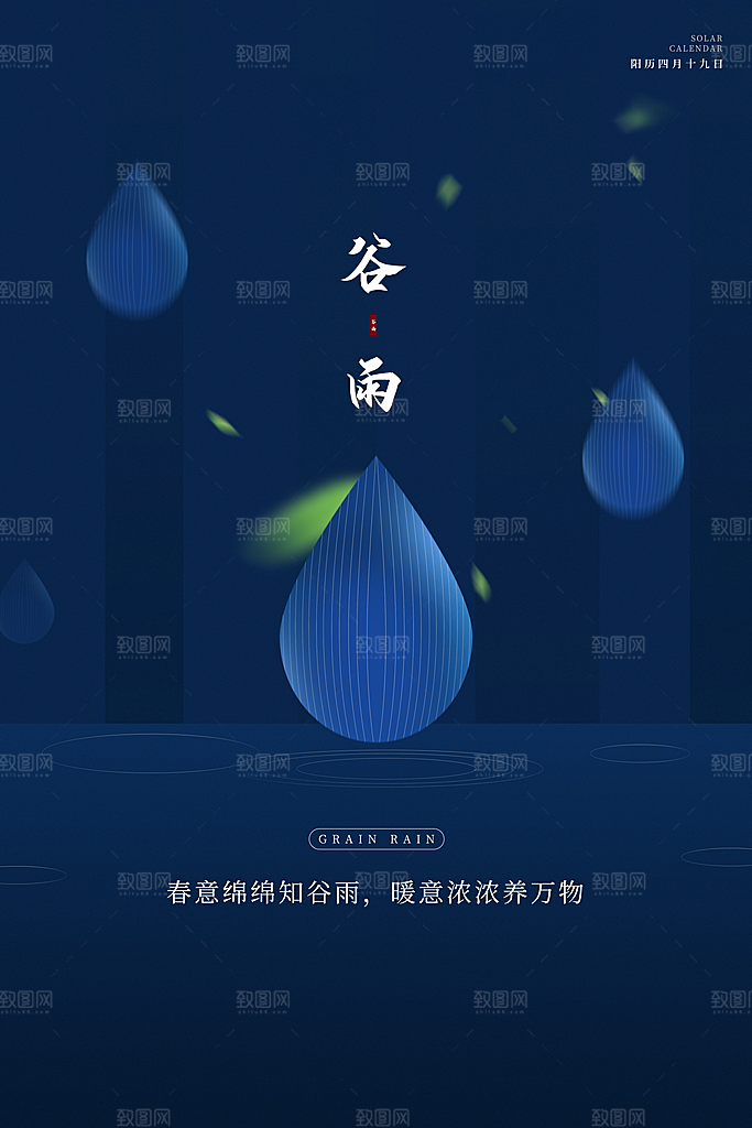 谷雨海报简洁中国传统节气