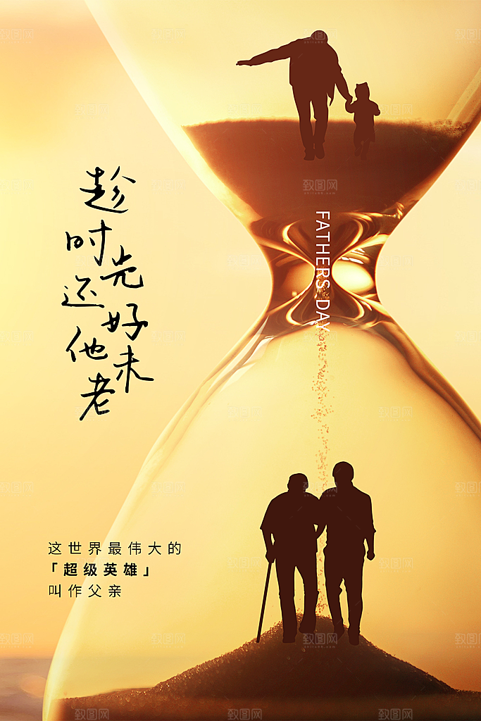 父亲节宣传海报设计