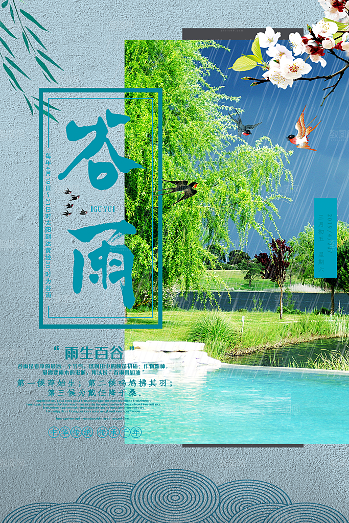 谷雨海报简洁中国传统节气
