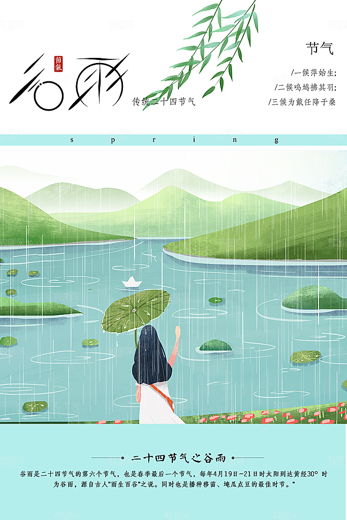谷雨海报简洁中国传统节气