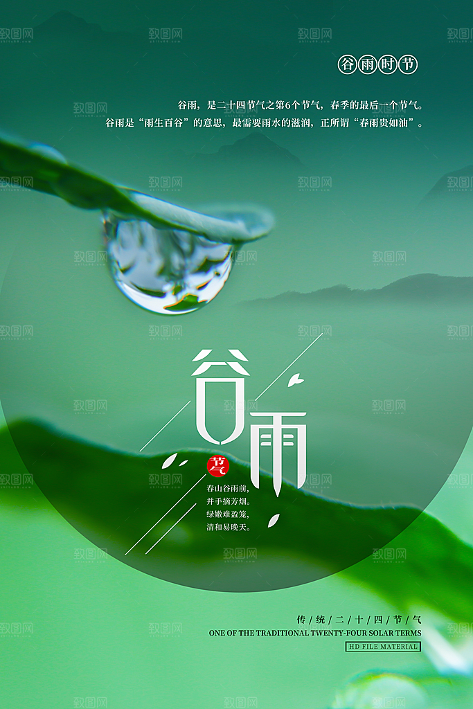 谷雨海报简洁中国传统节气