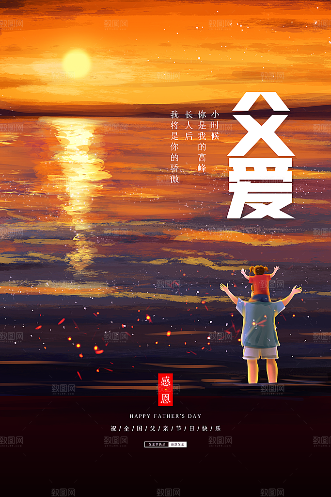 父亲节宣传海报设计