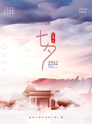 七夕节宣传海报设计素材