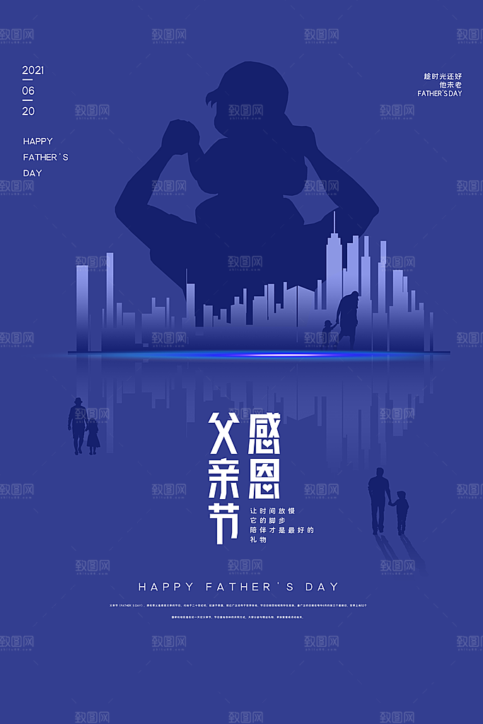 父亲节宣传海报设计素材