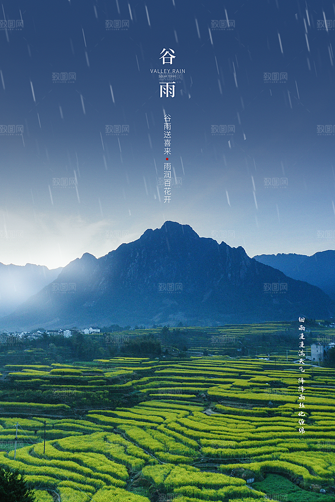 谷雨海报简洁中国传统节气