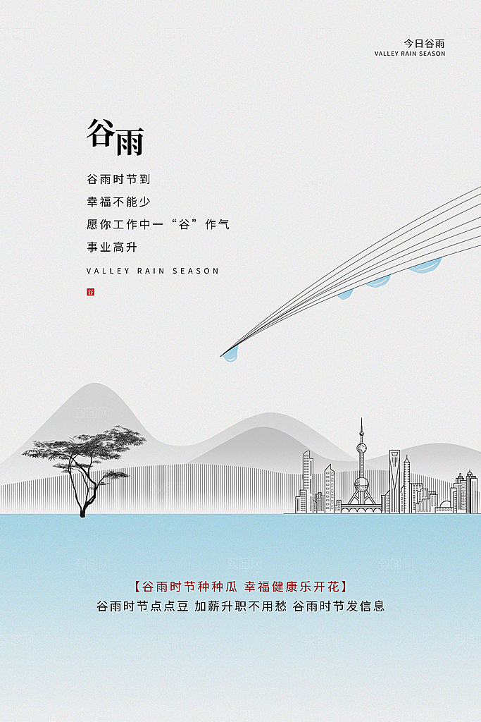 谷雨海报简洁中国传统节气
