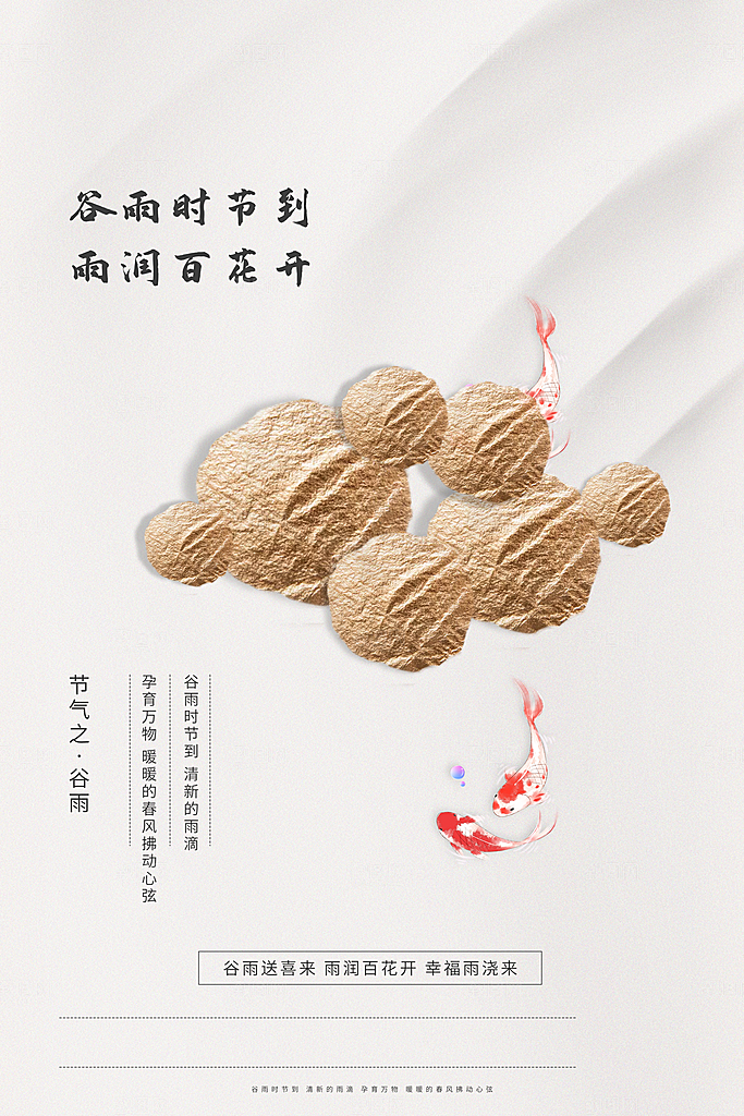 谷雨海报简洁中国传统节气