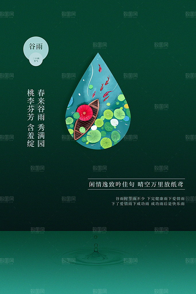 谷雨海报简洁中国传统节气