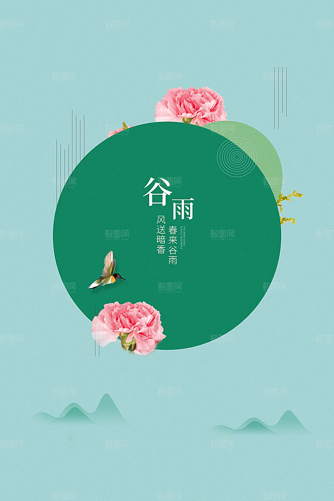 谷雨海报简洁中国传统节气