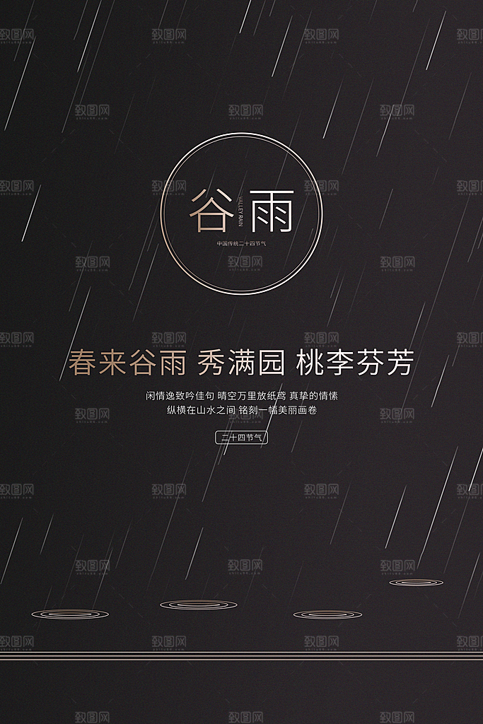 谷雨海报简洁中国传统节气
