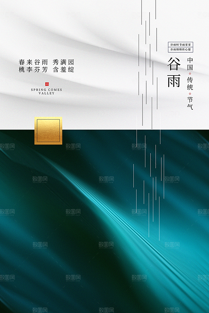 谷雨海报简洁中国传统节气