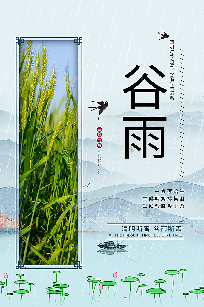 谷雨海报简洁中国传统节气