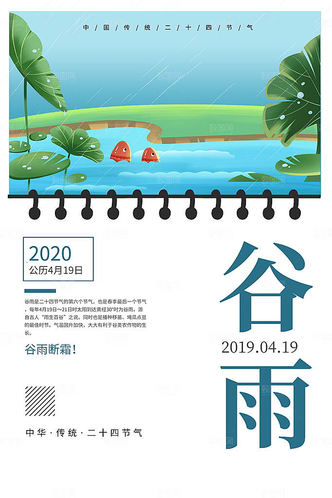 谷雨海报简洁中国传统节气