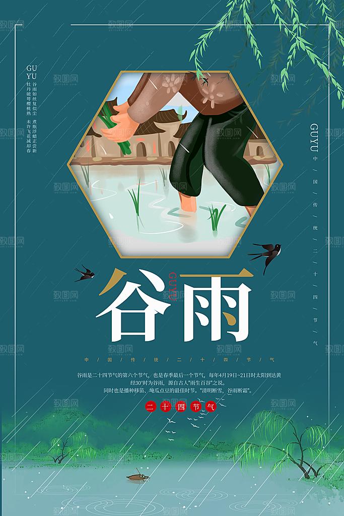 谷雨海报简洁中国传统节气