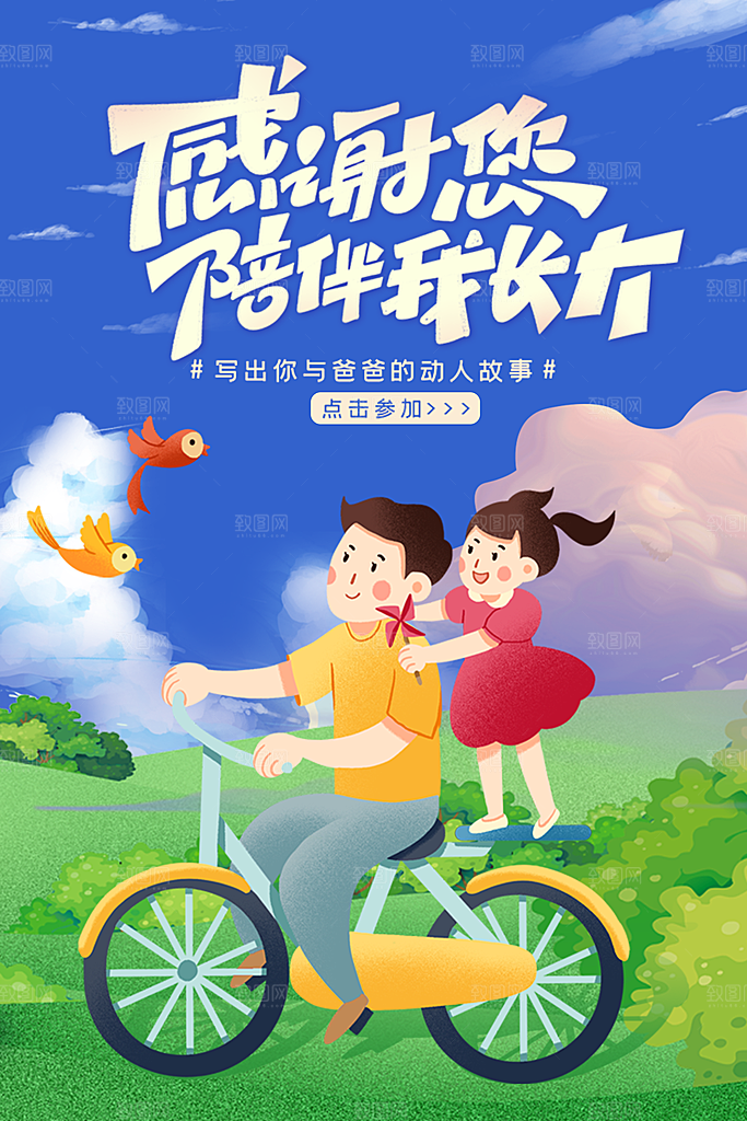 父亲节宣传海报设计素材