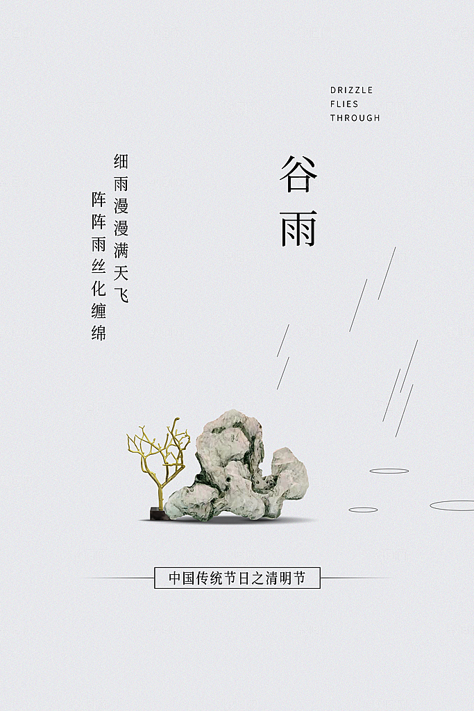 谷雨海报简洁中国传统节气