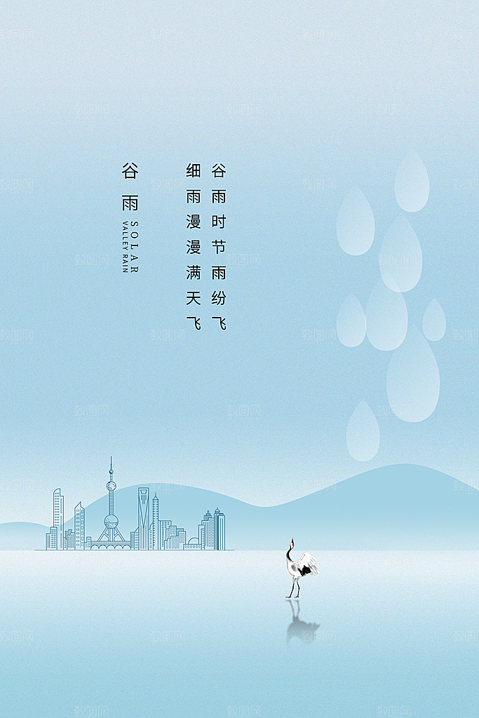 谷雨海报简洁中国传统节气