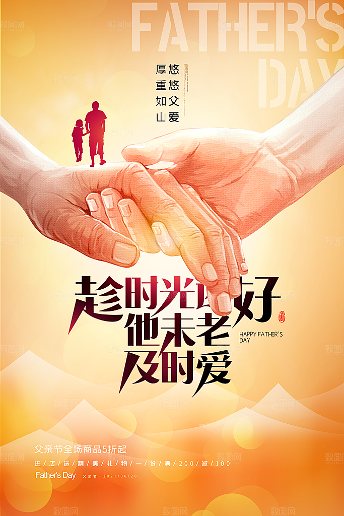 父亲节宣传海报设计素材