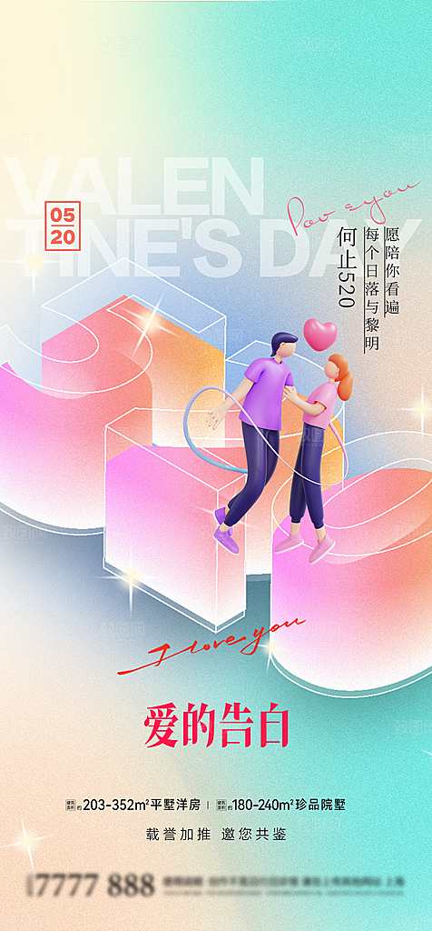 520模板小满海报设计
