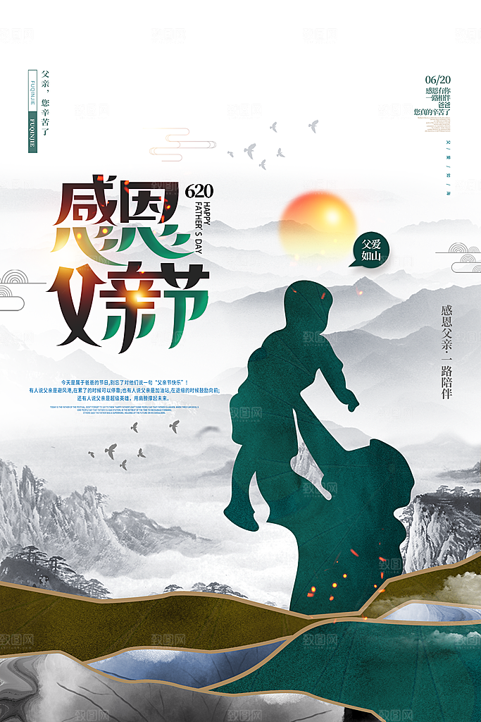 父亲节宣传海报设计素材