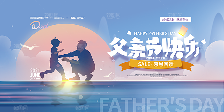 父亲节宣传展板设计素材