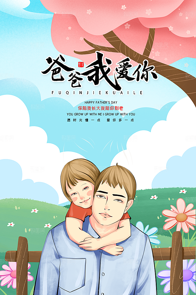 父亲节宣传海报设计素材