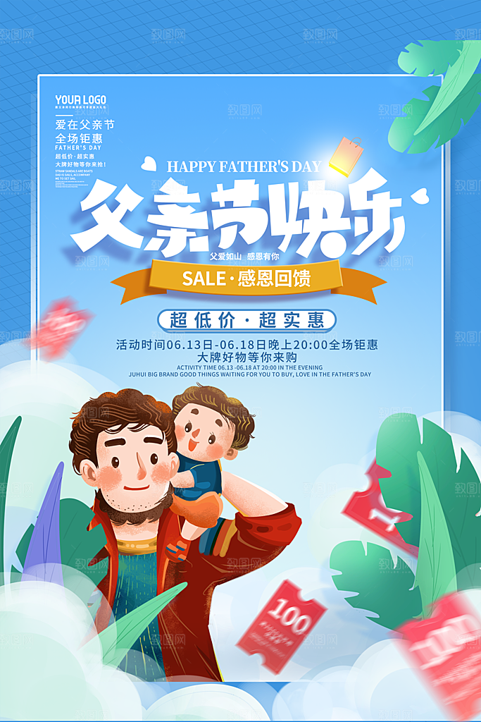 父亲节宣传海报设计素材