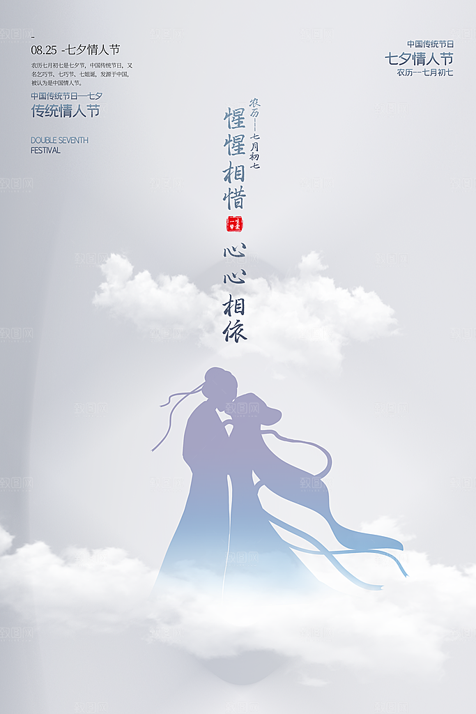 七夕节宣传海报设计