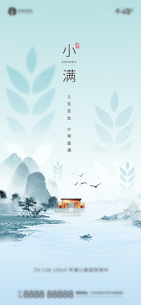小满 竖版蓝色海报设计