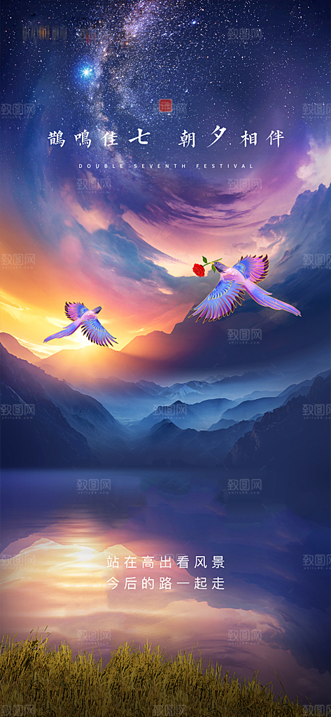 七夕节宣传海报设计素材