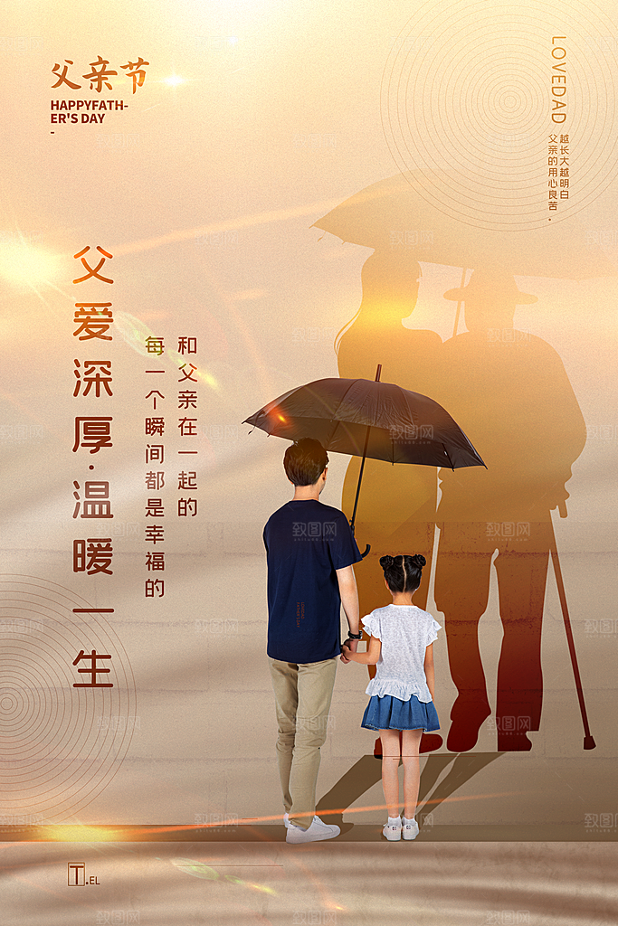 父亲节宣传海报设计素材